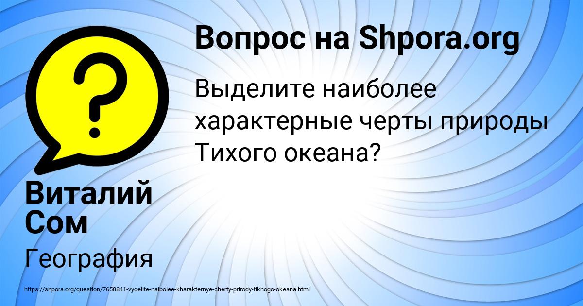 Картинка с текстом вопроса от пользователя Виталий Сом