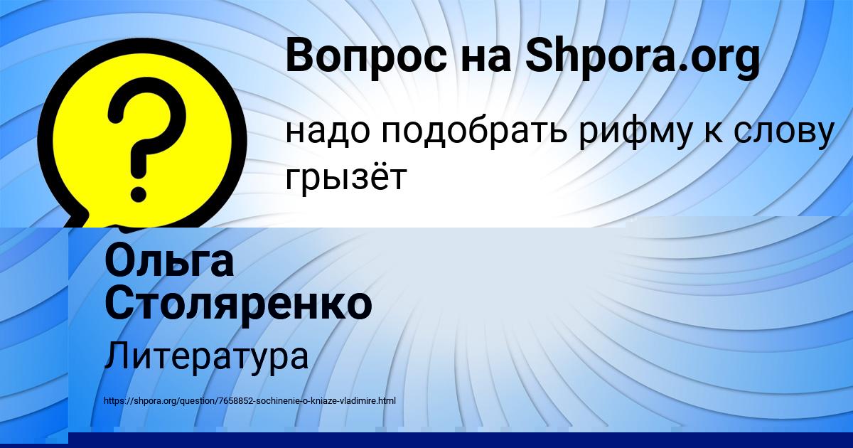 Картинка с текстом вопроса от пользователя Ольга Столяренко
