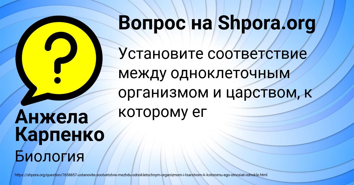 Картинка с текстом вопроса от пользователя Анжела Карпенко