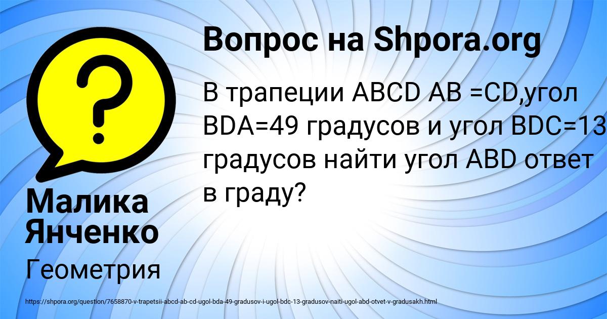 Картинка с текстом вопроса от пользователя Малика Янченко