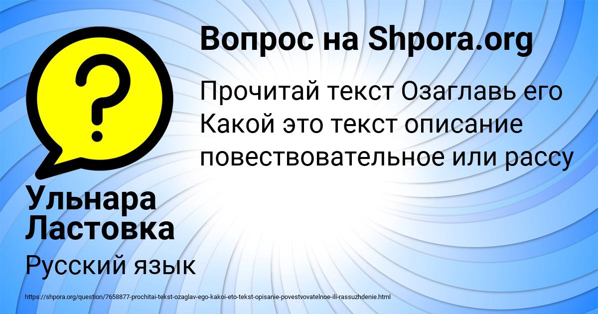 Картинка с текстом вопроса от пользователя Ульнара Ластовка