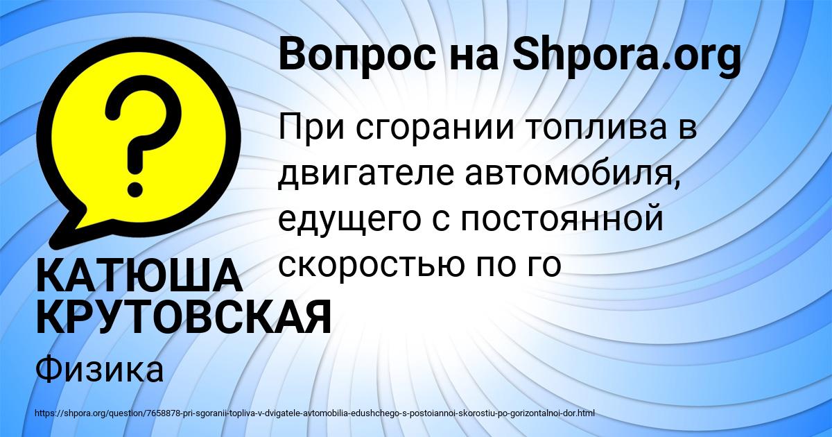 Картинка с текстом вопроса от пользователя КАТЮША КРУТОВСКАЯ