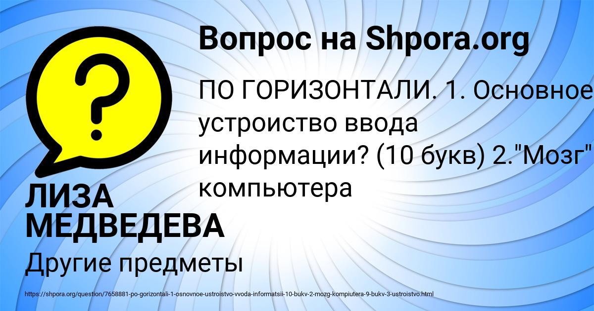 Картинка с текстом вопроса от пользователя ЛИЗА МЕДВЕДЕВА