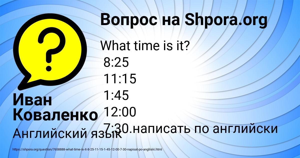 Картинка с текстом вопроса от пользователя Иван Коваленко