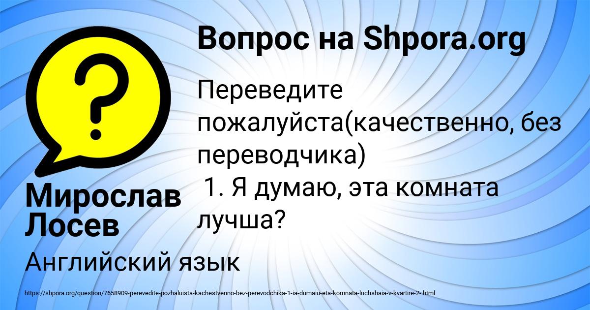 Картинка с текстом вопроса от пользователя Мирослав Лосев