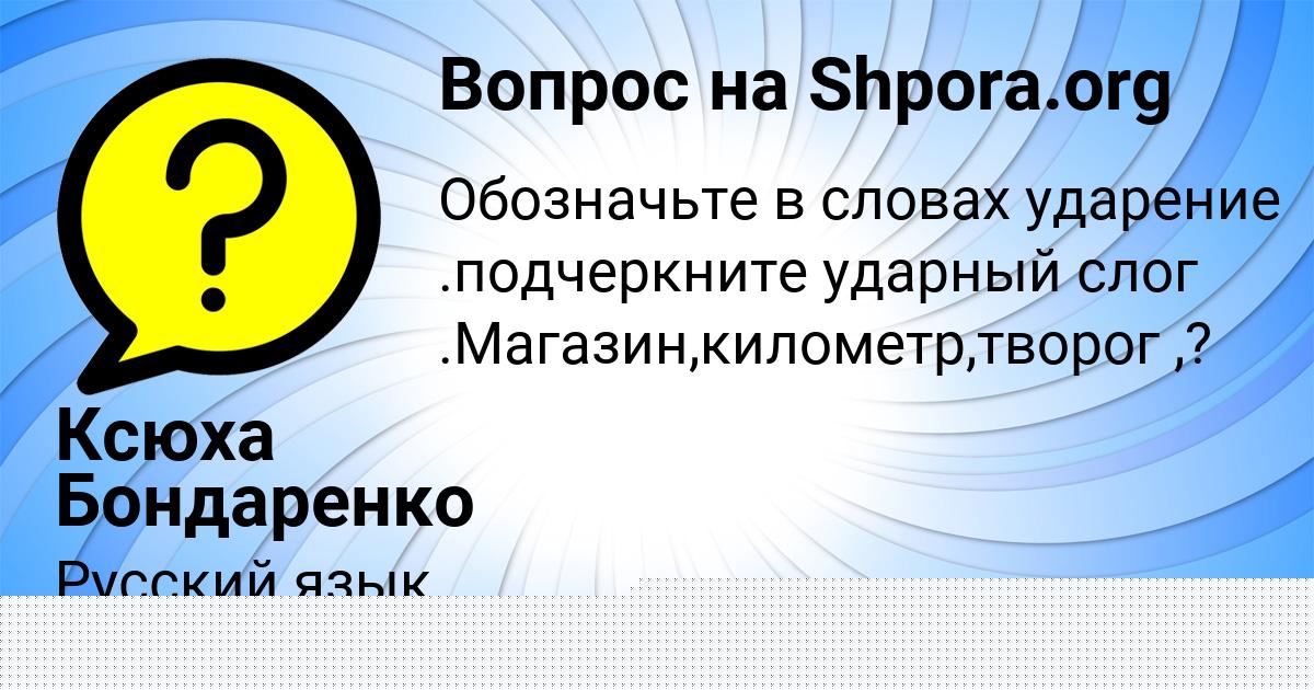 Картинка с текстом вопроса от пользователя Ксюха Бондаренко