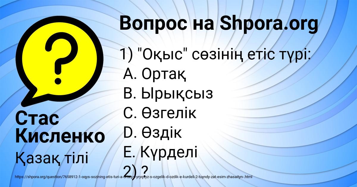 Картинка с текстом вопроса от пользователя Стас Кисленко