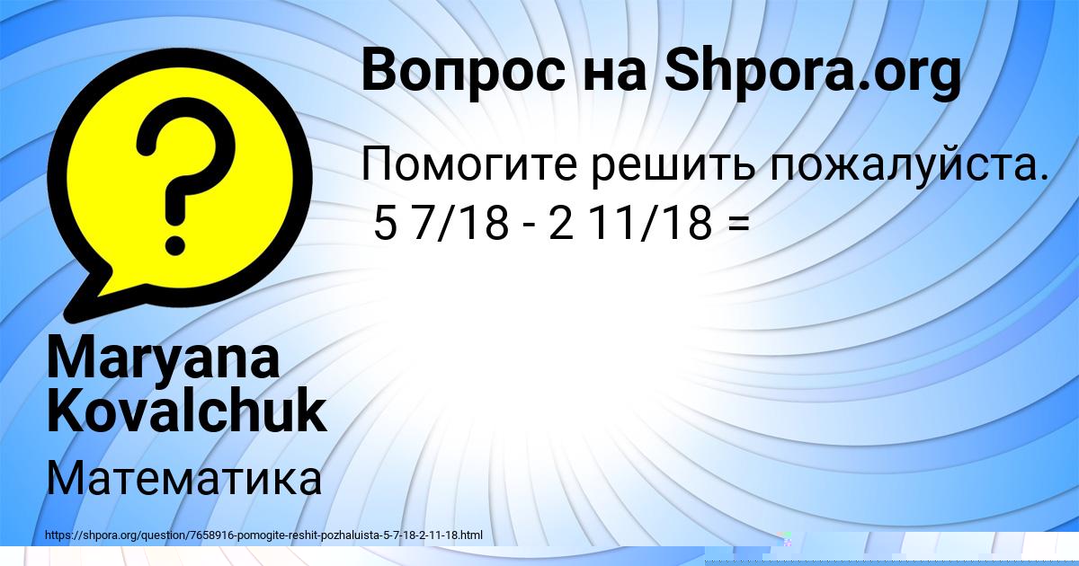 Картинка с текстом вопроса от пользователя Maryana Kovalchuk