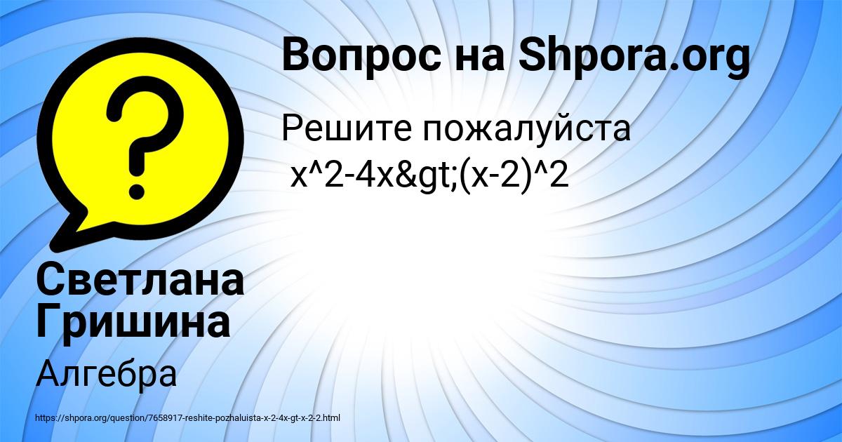 Картинка с текстом вопроса от пользователя Светлана Гришина