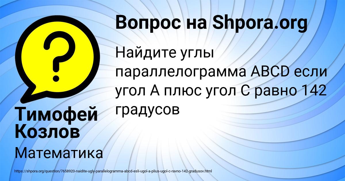 Картинка с текстом вопроса от пользователя Тимофей Козлов