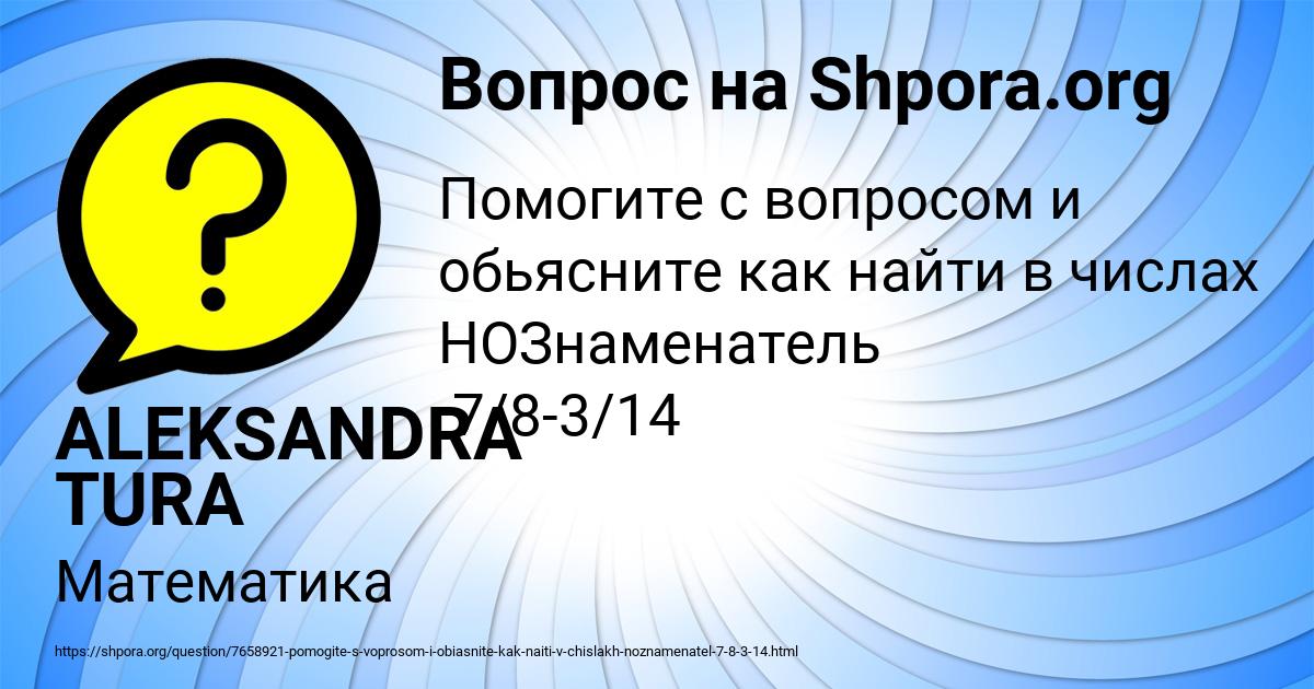 Картинка с текстом вопроса от пользователя ALEKSANDRA TURA