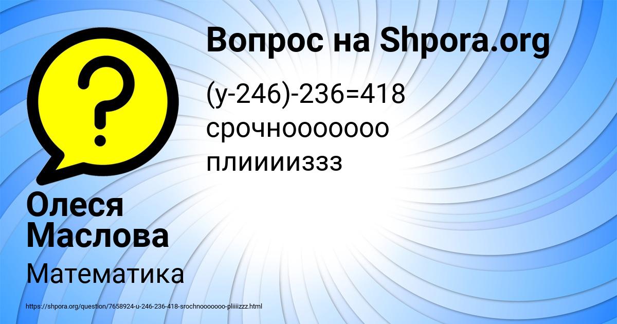 Картинка с текстом вопроса от пользователя Олеся Маслова