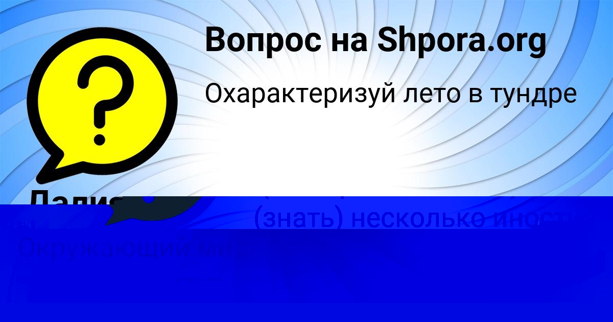 Картинка с текстом вопроса от пользователя Далия Минаева