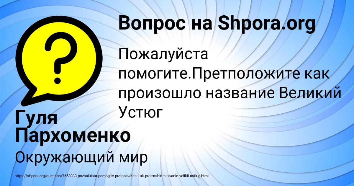Картинка с текстом вопроса от пользователя Гуля Пархоменко