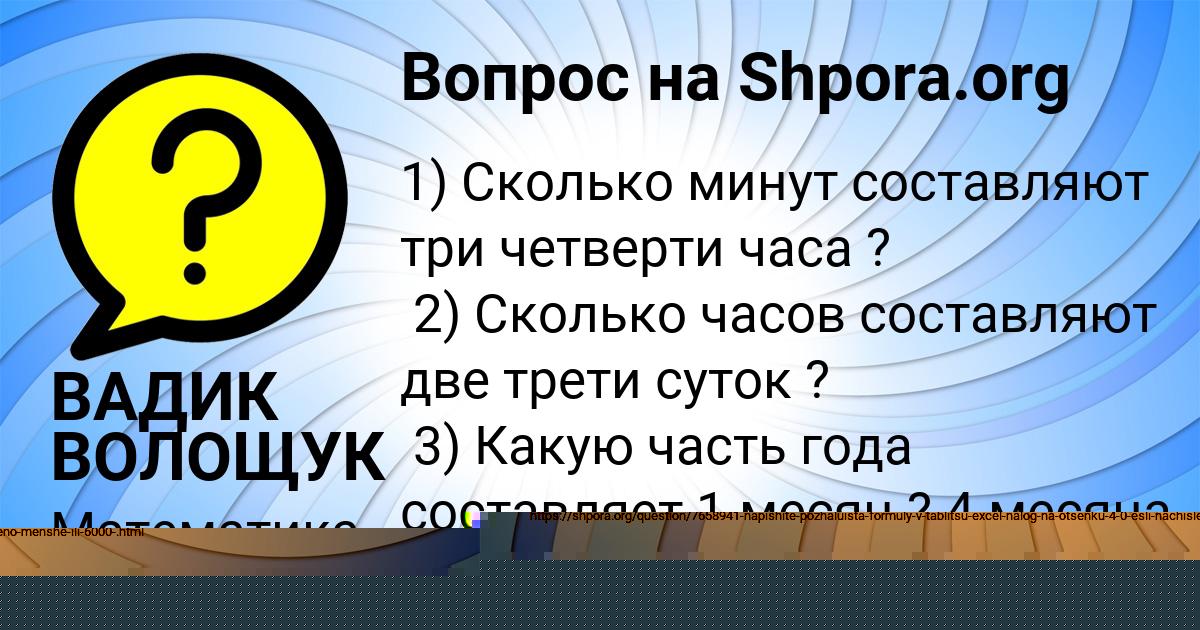 Картинка с текстом вопроса от пользователя Ksyuha Goncharenko