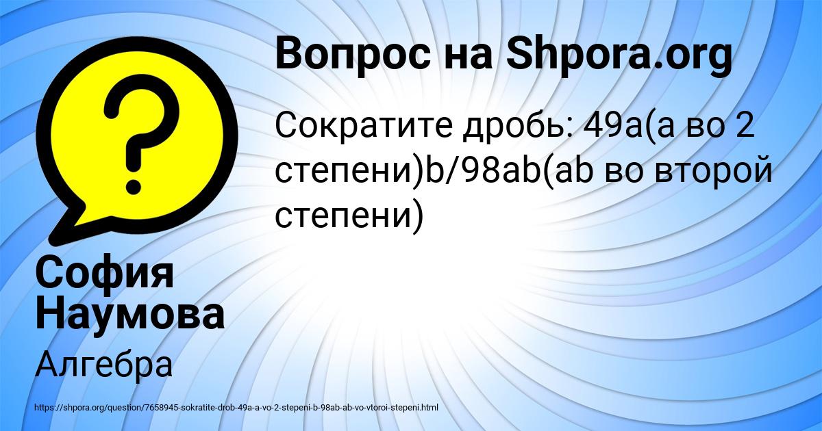 Картинка с текстом вопроса от пользователя София Наумова