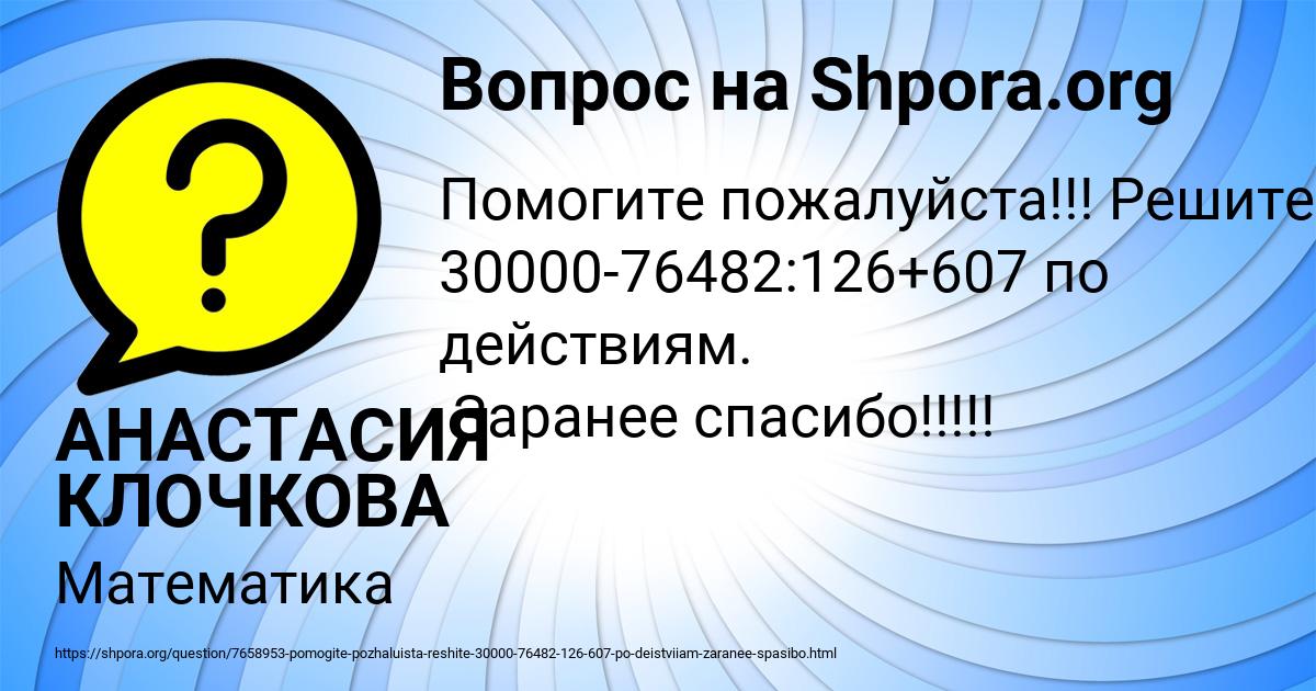 Картинка с текстом вопроса от пользователя АНАСТАСИЯ КЛОЧКОВА