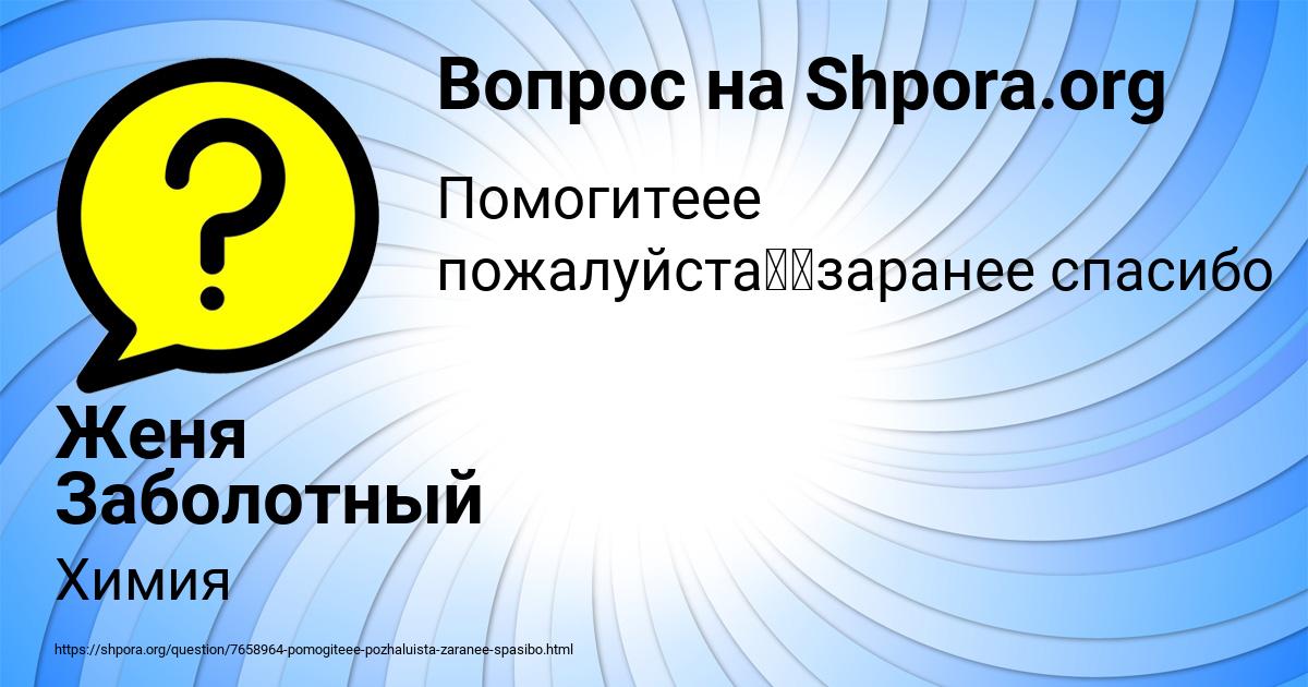 Картинка с текстом вопроса от пользователя Женя Заболотный