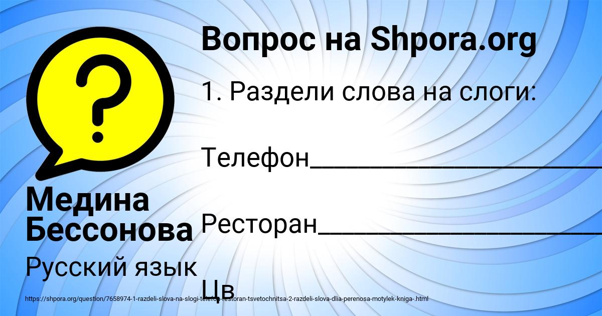 Картинка с текстом вопроса от пользователя Медина Бессонова
