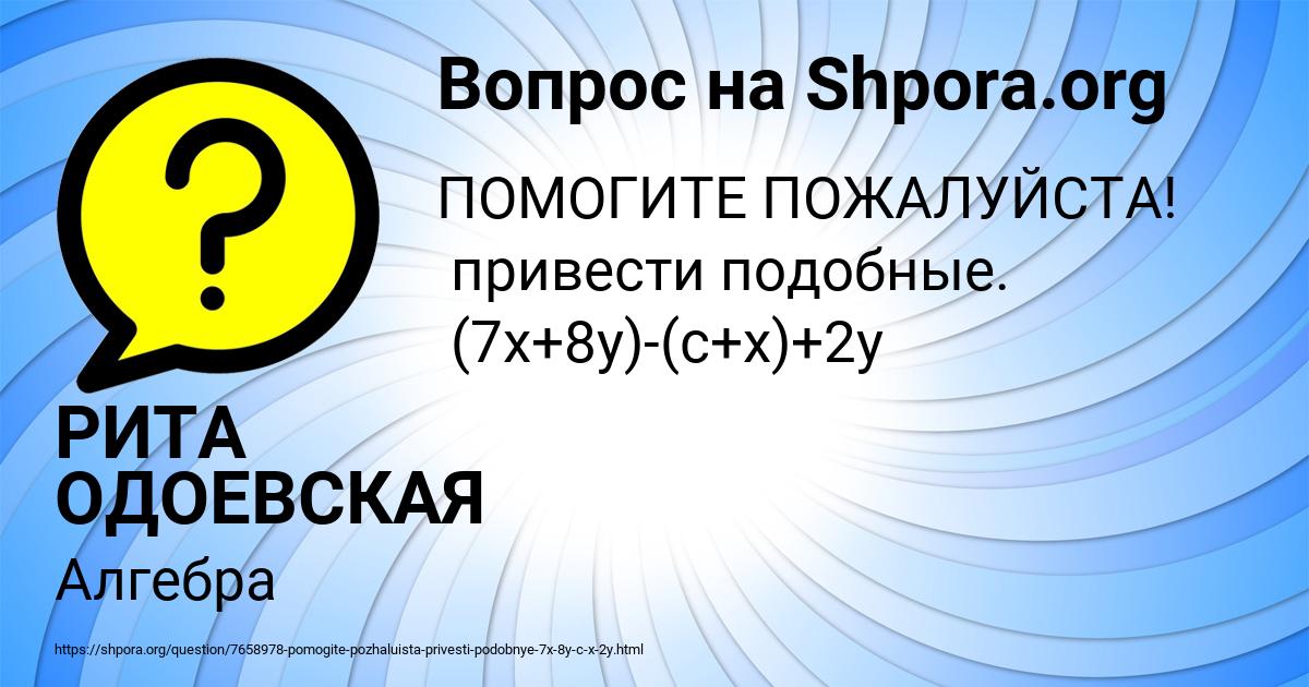 Картинка с текстом вопроса от пользователя РИТА ОДОЕВСКАЯ