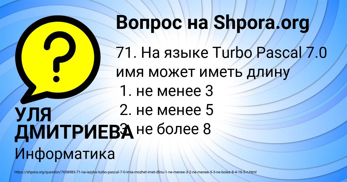 Картинка с текстом вопроса от пользователя УЛЯ ДМИТРИЕВА