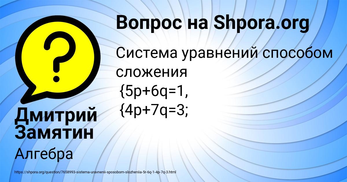 Картинка с текстом вопроса от пользователя Дмитрий Замятин