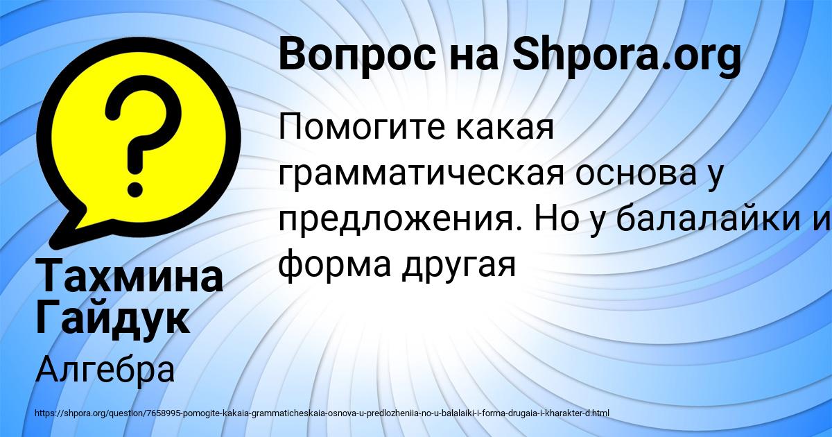 Картинка с текстом вопроса от пользователя Тахмина Гайдук