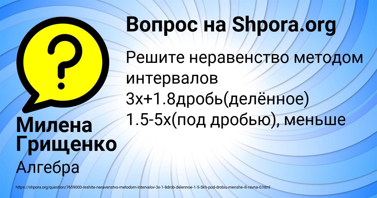 Картинка с текстом вопроса от пользователя Милена Грищенко