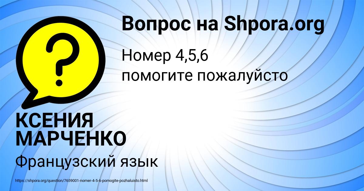 Картинка с текстом вопроса от пользователя КСЕНИЯ МАРЧЕНКО
