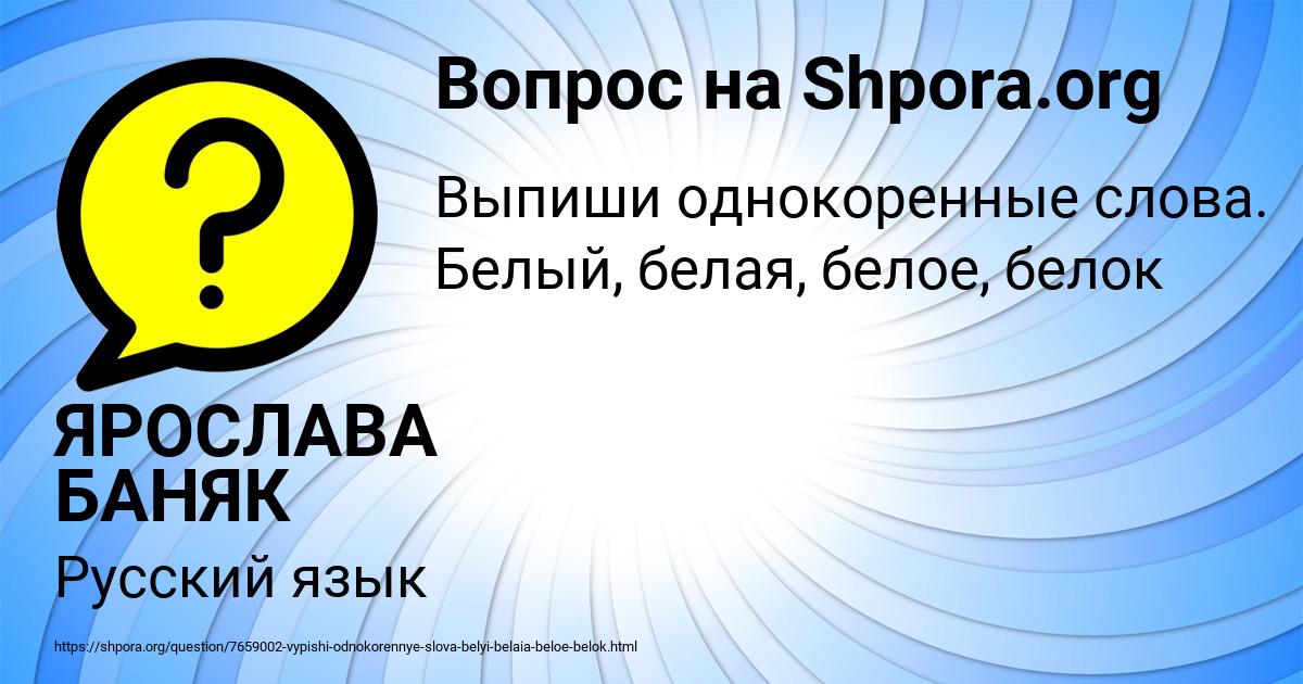 Картинка с текстом вопроса от пользователя ЯРОСЛАВА БАНЯК