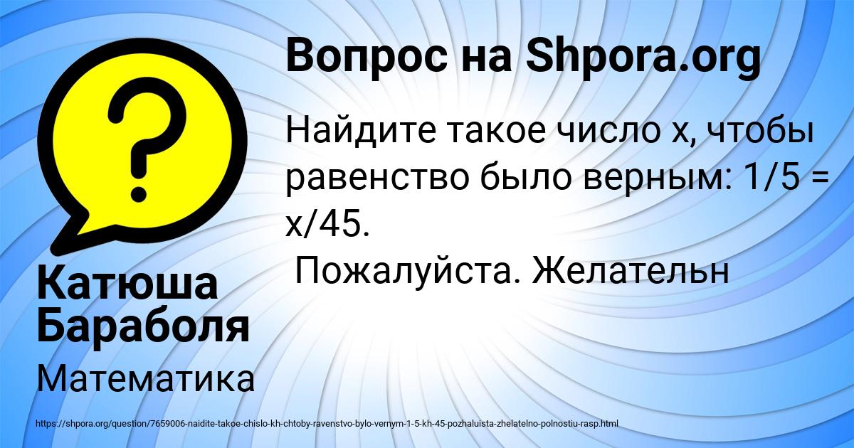 Картинка с текстом вопроса от пользователя Катюша Бараболя