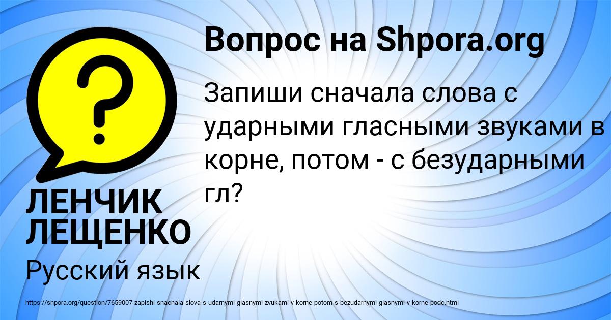 Картинка с текстом вопроса от пользователя ЛЕНЧИК ЛЕЩЕНКО