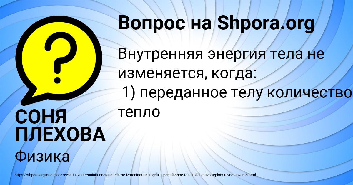 Картинка с текстом вопроса от пользователя СОНЯ ПЛЕХОВА