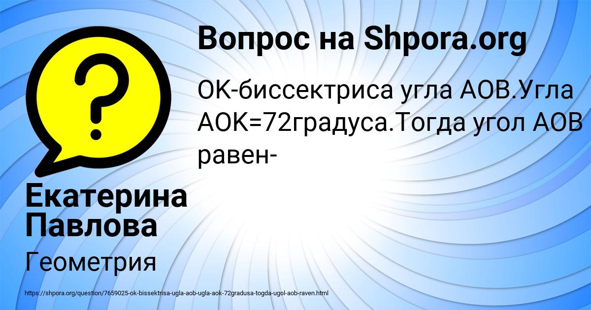 Картинка с текстом вопроса от пользователя Екатерина Павлова