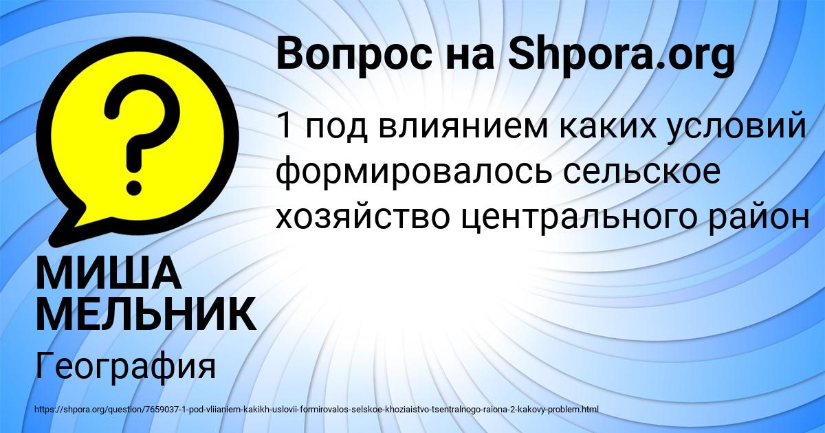 Картинка с текстом вопроса от пользователя МИША МЕЛЬНИК