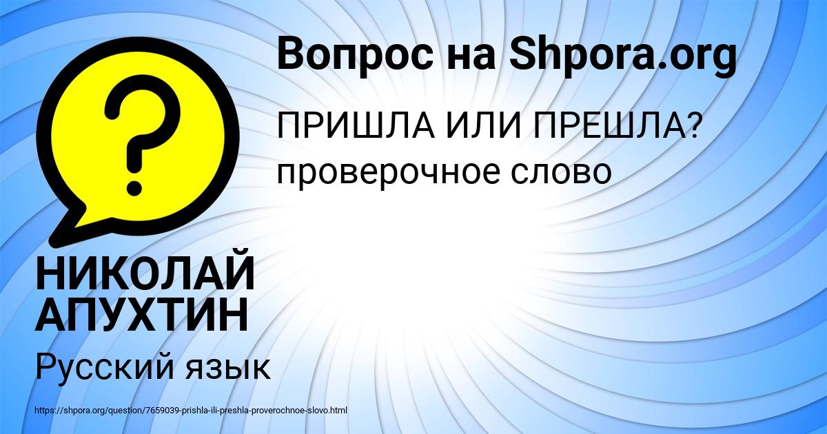 Картинка с текстом вопроса от пользователя НИКОЛАЙ АПУХТИН