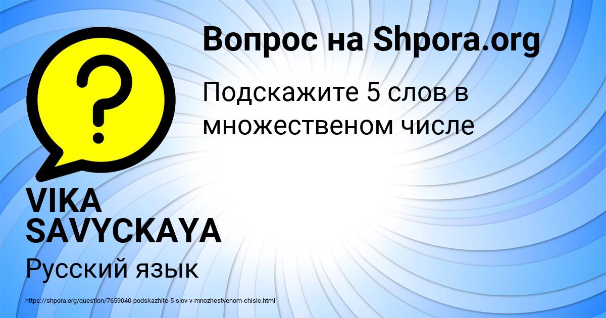 Картинка с текстом вопроса от пользователя VIKA SAVYCKAYA