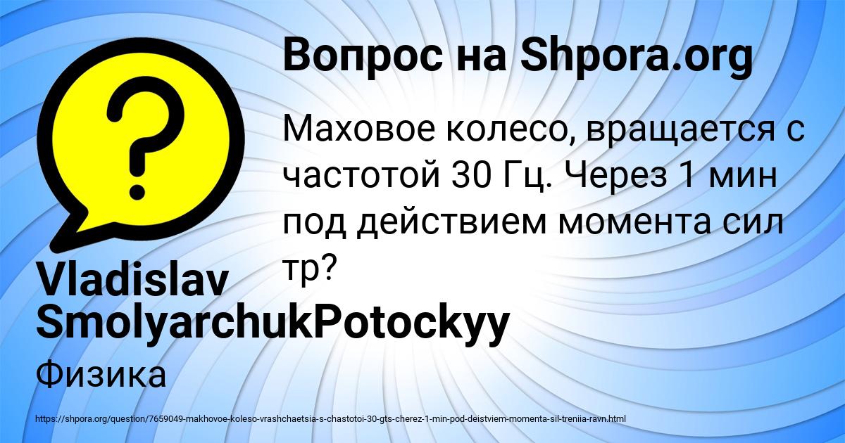 Картинка с текстом вопроса от пользователя Vladislav SmolyarchukPotockyy