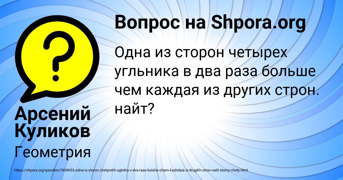Картинка с текстом вопроса от пользователя Арсений Куликов