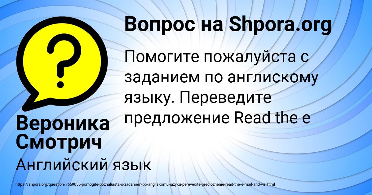 Картинка с текстом вопроса от пользователя Вероника Смотрич