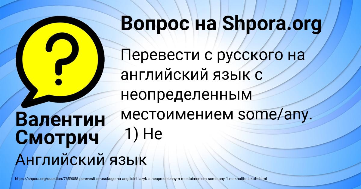 Картинка с текстом вопроса от пользователя Валентин Смотрич