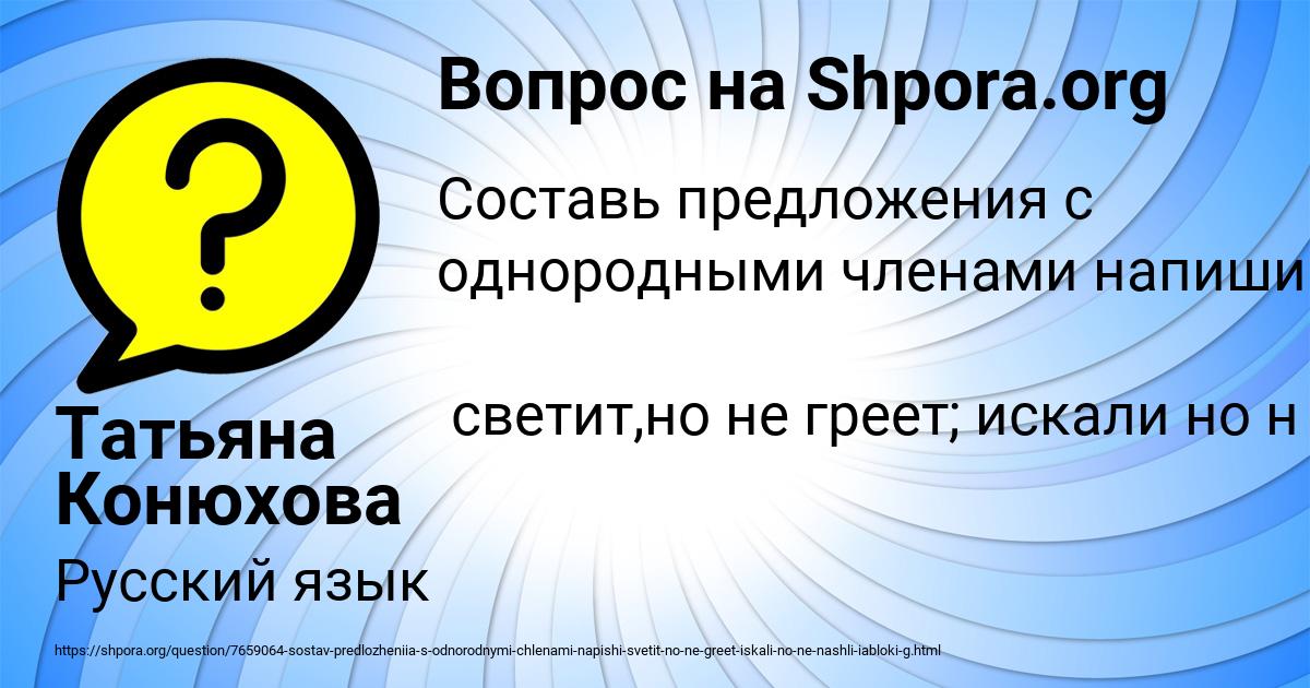 Картинка с текстом вопроса от пользователя Татьяна Конюхова