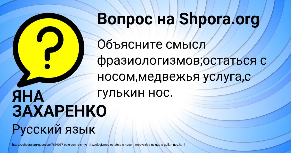 Картинка с текстом вопроса от пользователя ЯНА ЗАХАРЕНКО