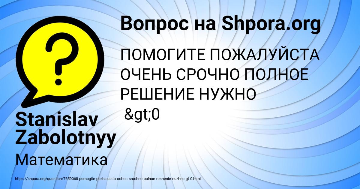 Картинка с текстом вопроса от пользователя Stanislav Zabolotnyy