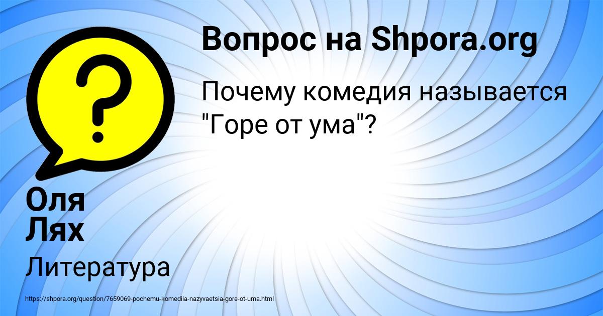 Картинка с текстом вопроса от пользователя Оля Лях