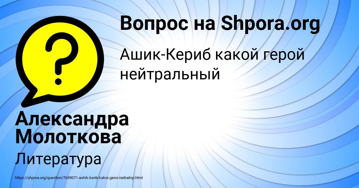 Картинка с текстом вопроса от пользователя Александра Молоткова