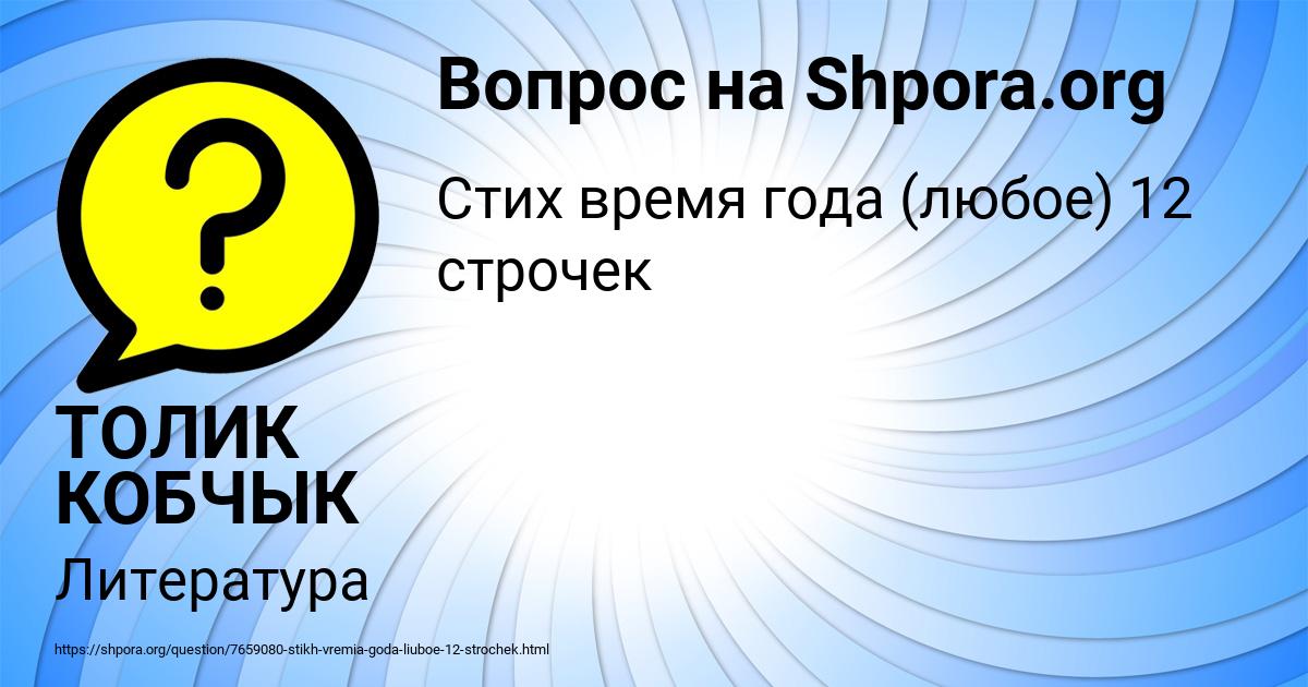 Картинка с текстом вопроса от пользователя ТОЛИК КОБЧЫК