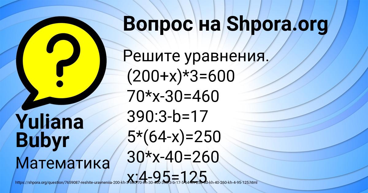 Картинка с текстом вопроса от пользователя Yuliana Bubyr