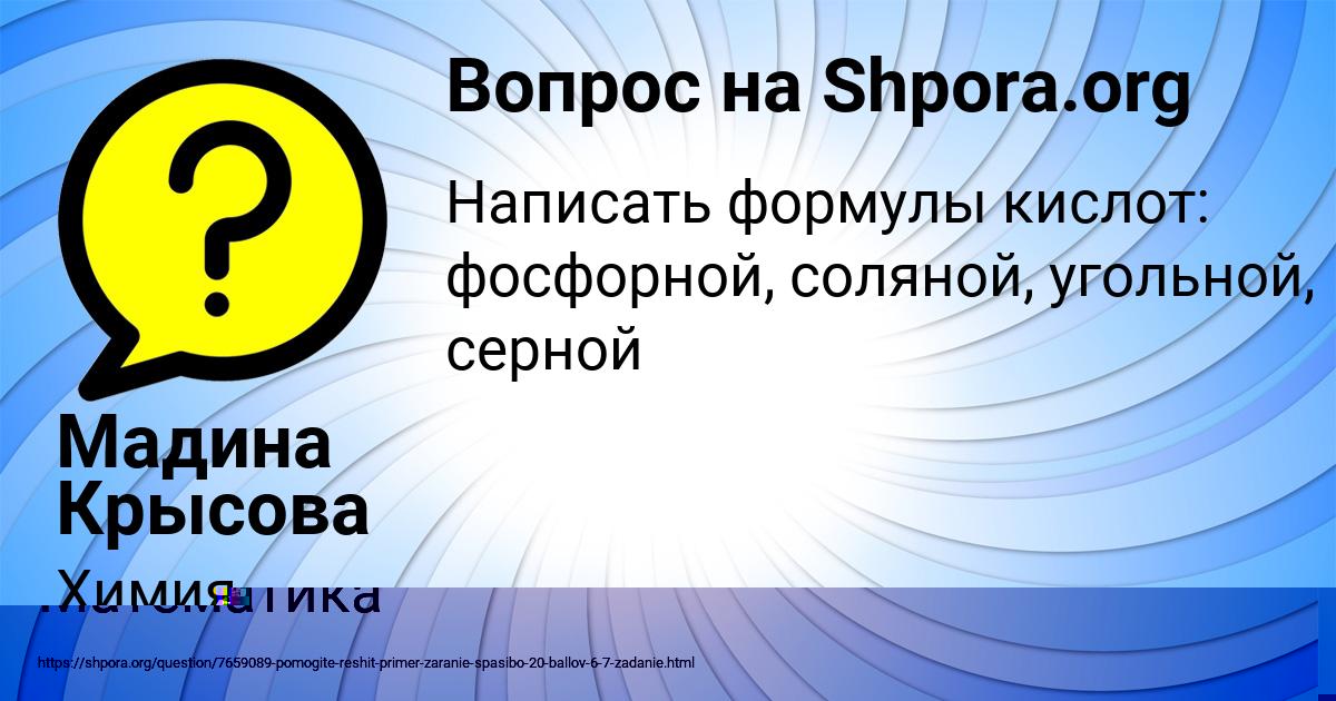 Картинка с текстом вопроса от пользователя Милена Коваль