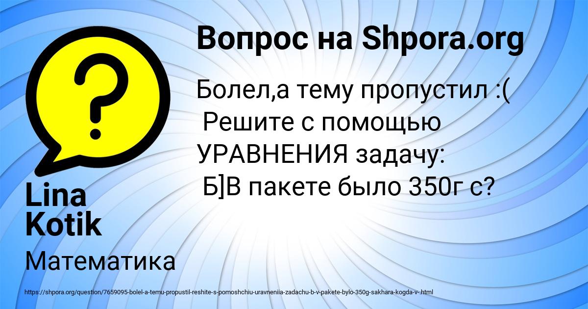 Картинка с текстом вопроса от пользователя Lina Kotik